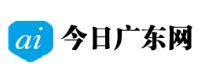 今日广东网_广东网络媒体新闻门户