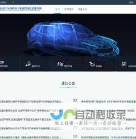 汽车电子健康档案信息服务网